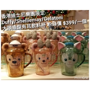 香港迪士尼樂園限定 Duffy/Shelliemay/Gelatoni 大頭造型有耳飲料杯